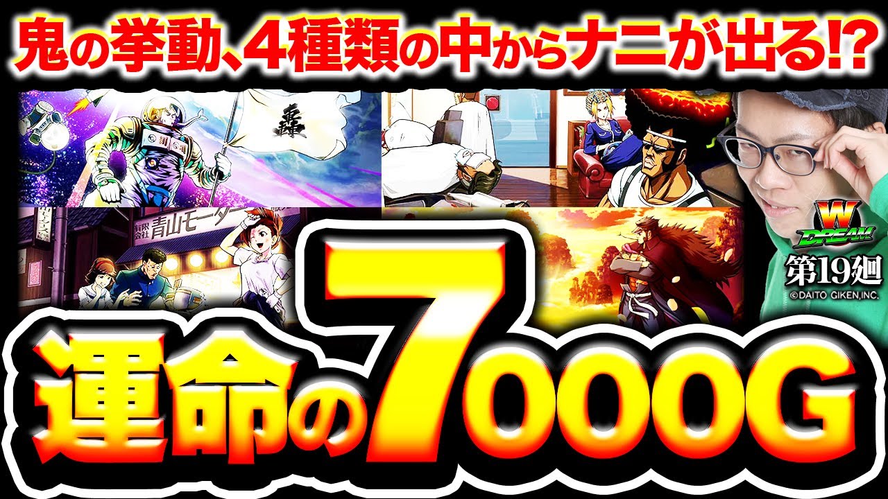 【番長ZERO】ネタバレ防止ですぜ【WDREAM 第19廻】[パチスロ][スロット][しんのすけちゃんねる][みなひろ][番長]