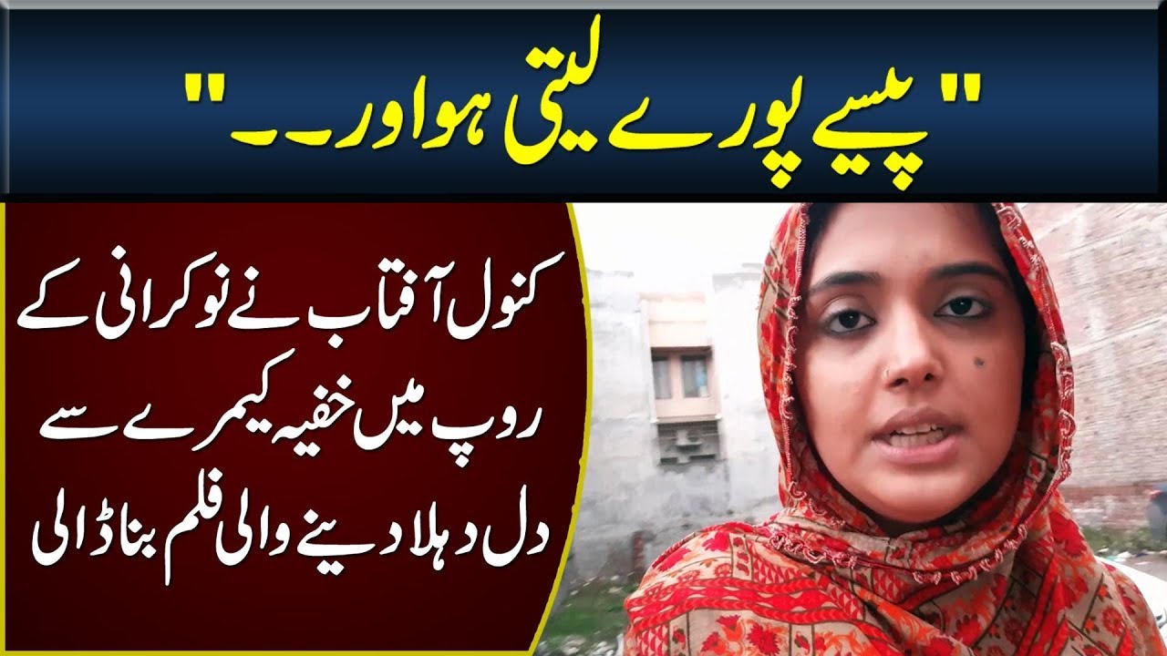 Kanwal Aftab Becomes A Housemaid & Exposes The Treatment Of Employers With Their Maids