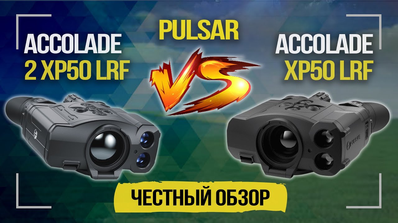 Сравнение Accolade 2 XP50 lrf и Accolade XP50 lrf первого поколени | Снаряжение для охоты