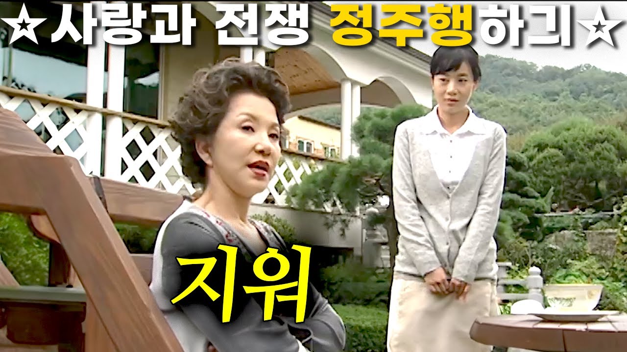 날 싫어하는 C엄니 서권순한테 임신 소식을 전하면 생기는 일 [사랑과 전쟁☆정주행하긔] | 305 306 307