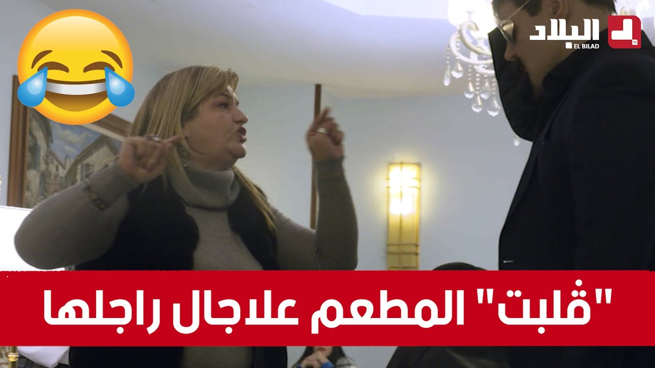 كاميرا خفية داولي راجلي.. امرأة بدلها راجلها في المطعم مع وحدوخرا .. 