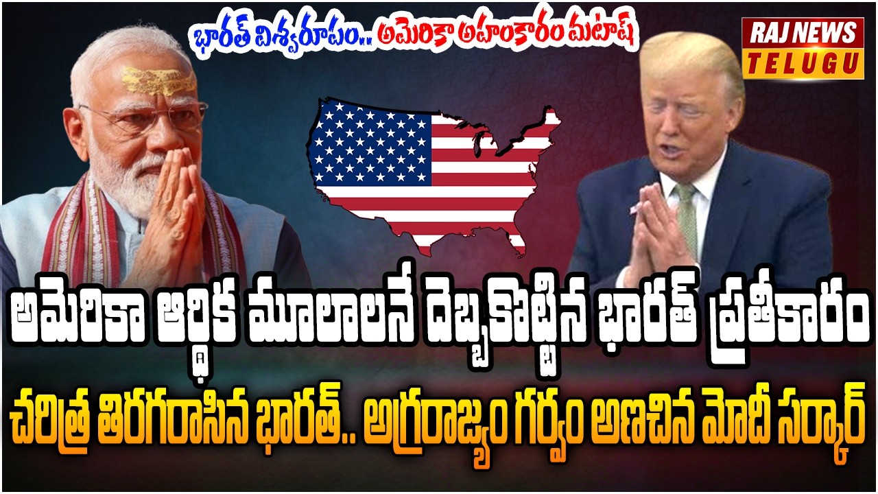 ఇకపై ఆర్డర్లు వేయడం కాదు అడుక్కోవాల్సిందే..అమెరికా తలవంచక తప్పని పరిస్థితి|America Crisis of Despair