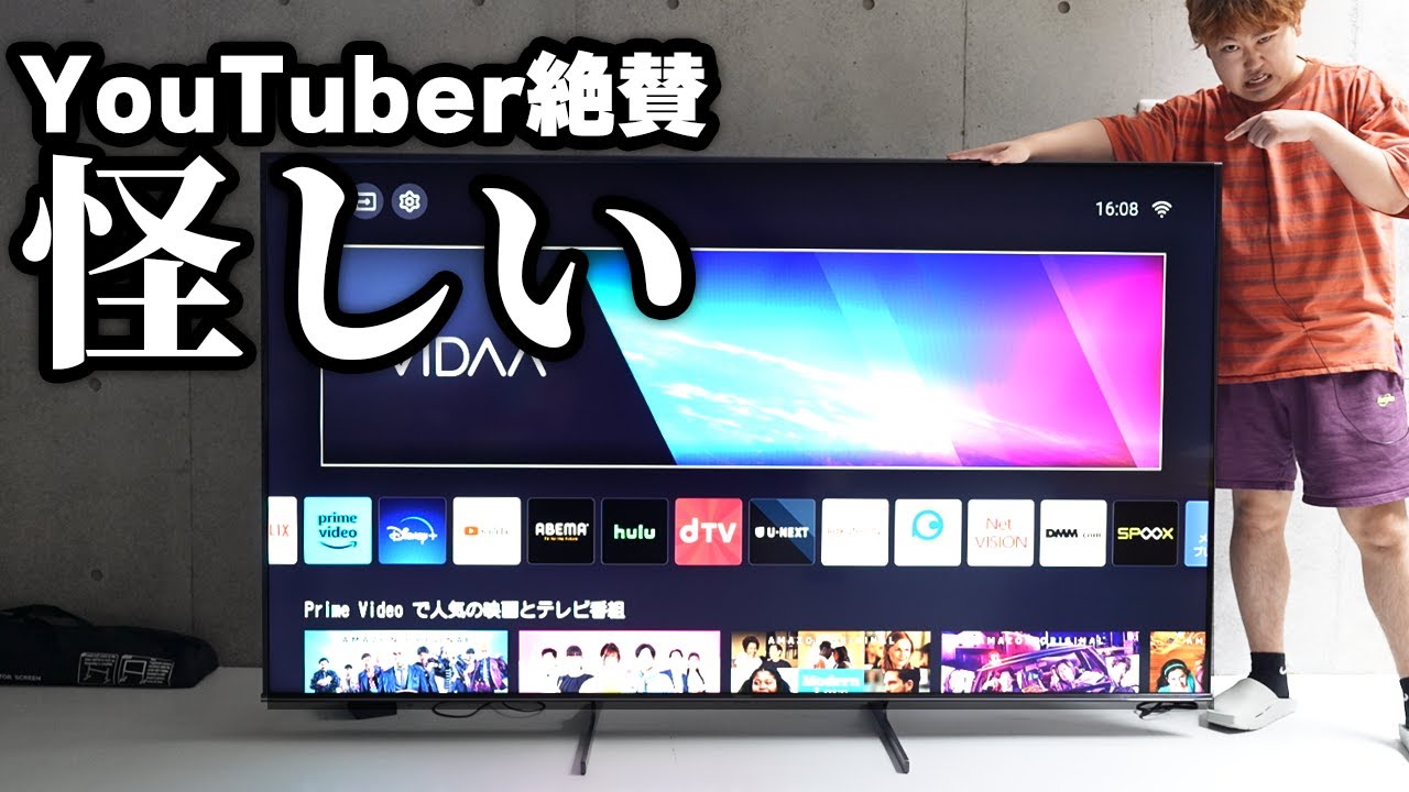 【真実暴く】ハイセンスの85インチ4Kテレビ、絶賛されすぎじゃないか？