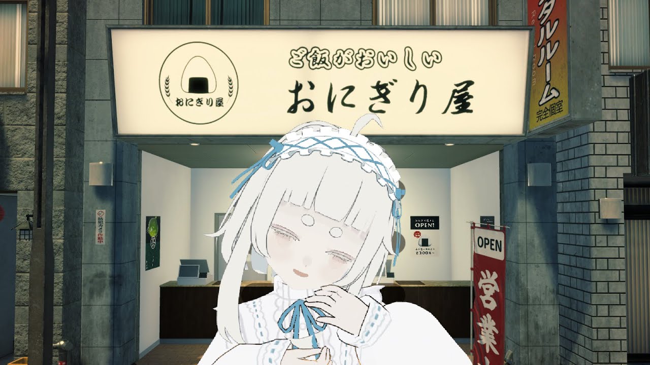 【おにぎり屋さんシミュレーター】新年おにぎりフェア【Vtuber/月ノ宮よる】