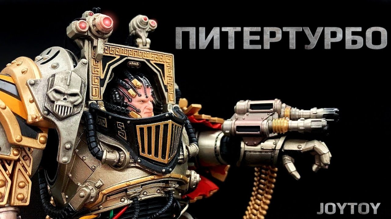 Пертурабо от Joytoy | Обзор Фигурки Warhammer the Horus Heresy 