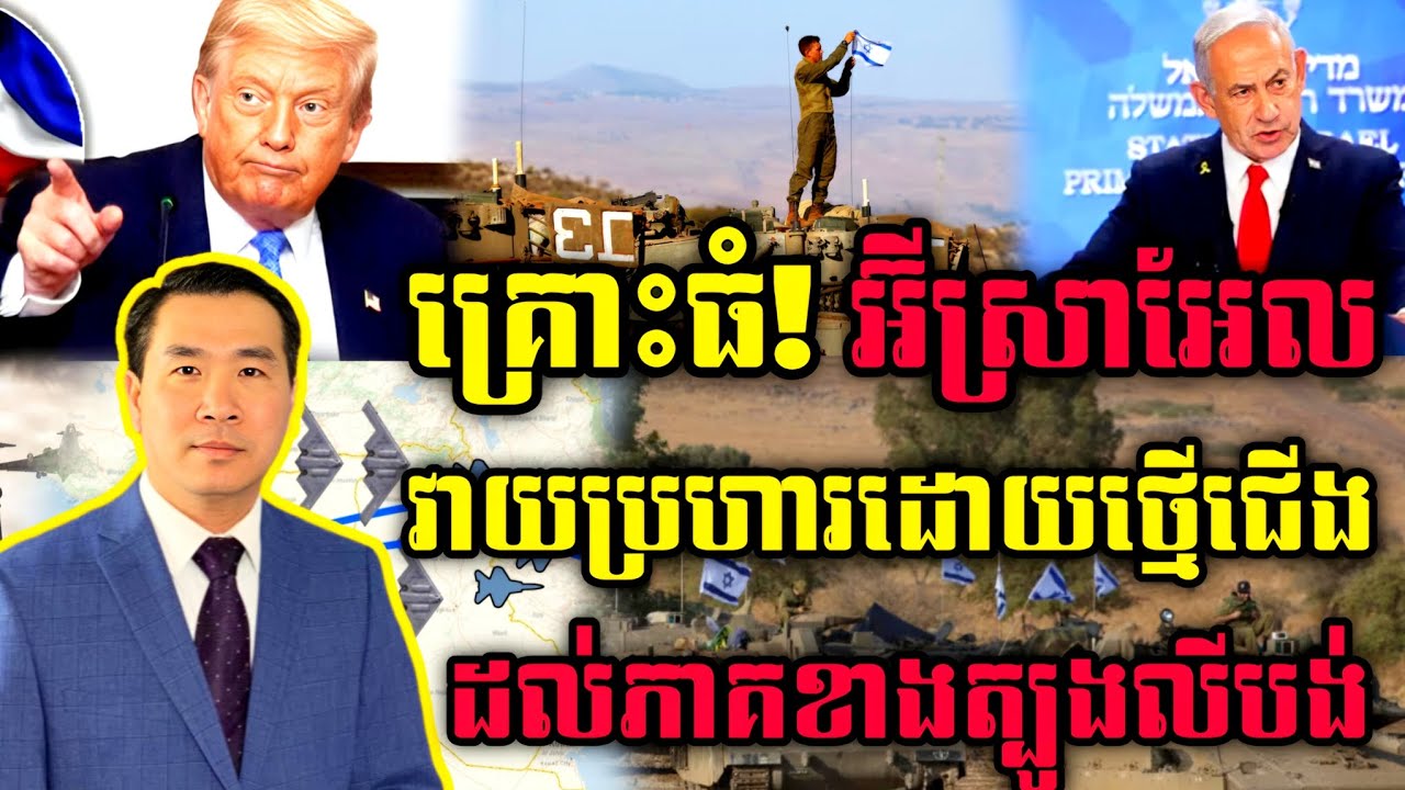 🛑គ្រោះធំ! អ៊ីស្រាអែលវាយប្រហារដោយថ្មើរជើងដល់ភាគខាងត្បូងលីបង់