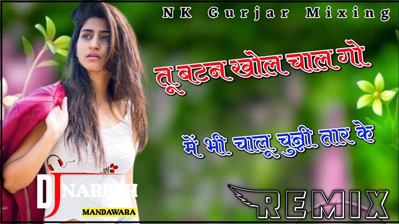 Tu Button Khol Chal Go Me Bhi Chalu Chunni Tar Ke !! गुर्जर की शेरनी !! Anil Chandela New Remix Song