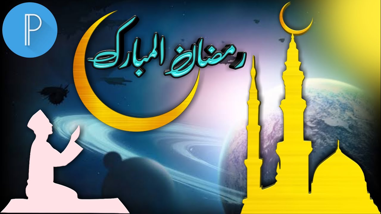 How to make ramzan DP with name in mobile 2021 | how to make ramadan ul mubarak DP with name