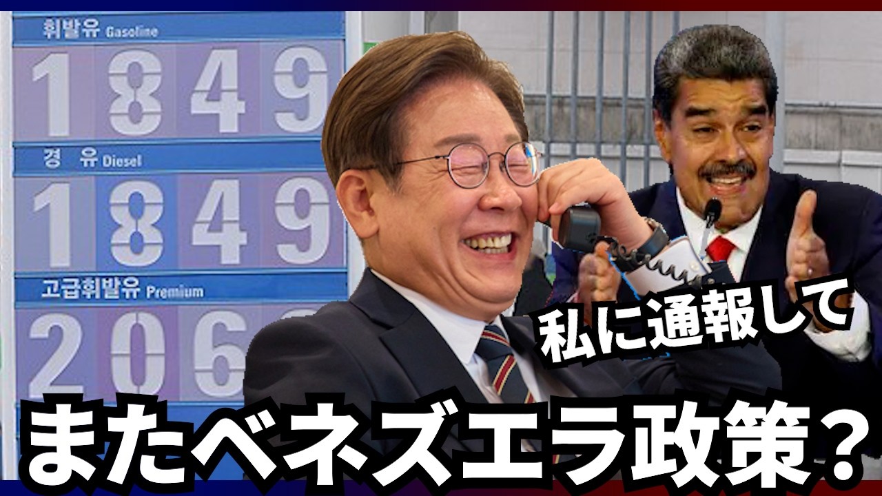 またベネズエラ政策？ガソリン価格にまで市場介入