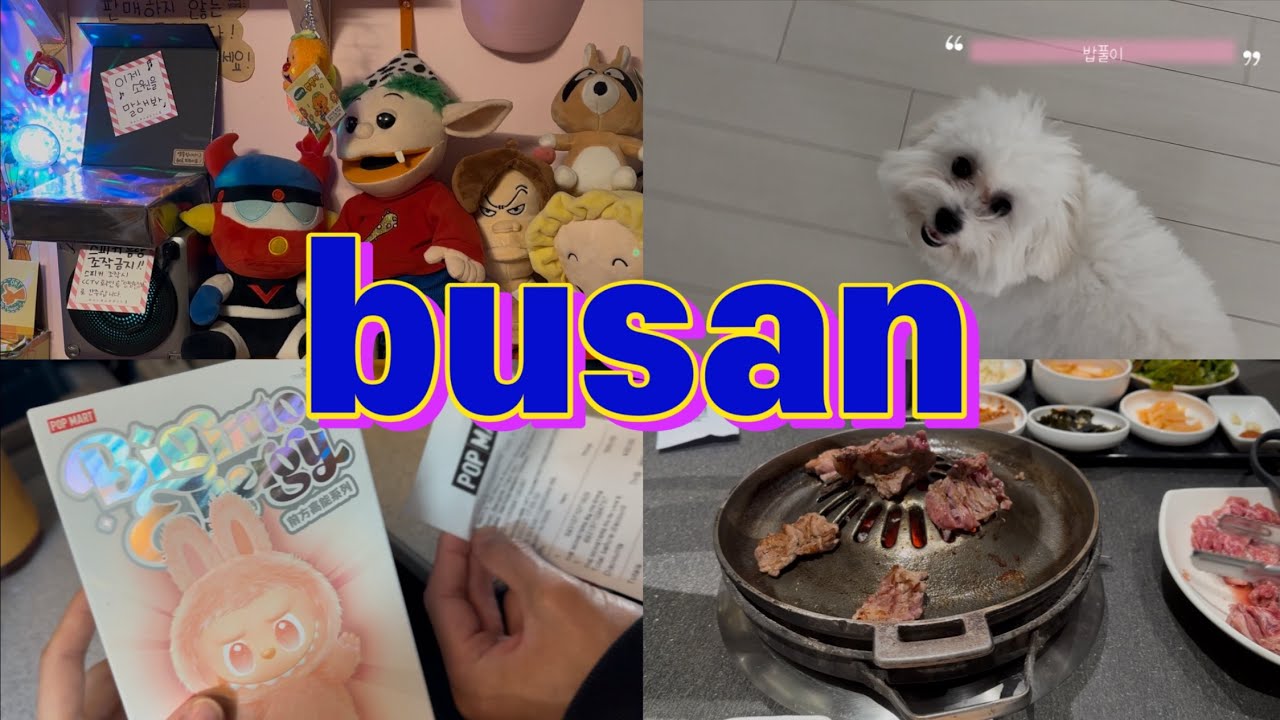 부산남자와 부산여행ㅣ라부부ㅣ류센소ㅣ분홍이네ㅣ해운대암소갈비ㅣ클럽디오아시스스파ㅣ오프온ㅣ두쫀쿠ㅣ한정선