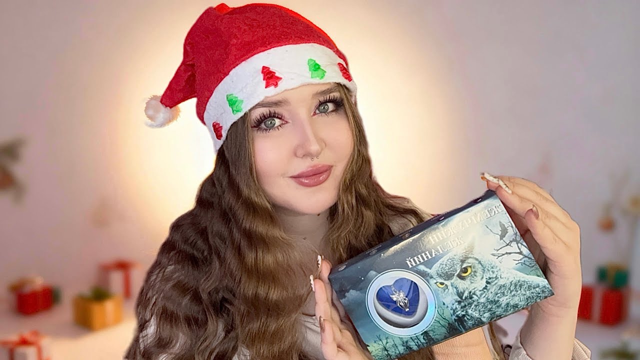 ASMR🎅🏻Тайный Санта с подругой🎁Обмен подарками🎄Roleplay