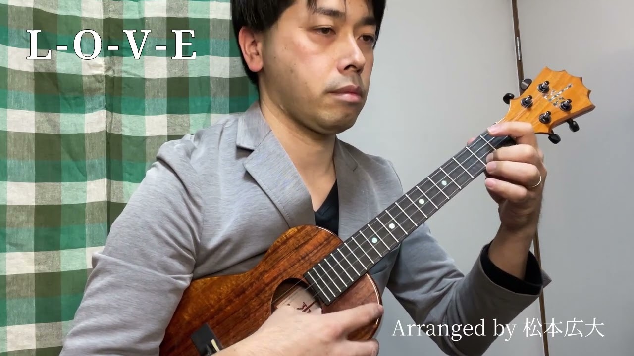 L-O-V-E  ソロウクレレ アレンジver