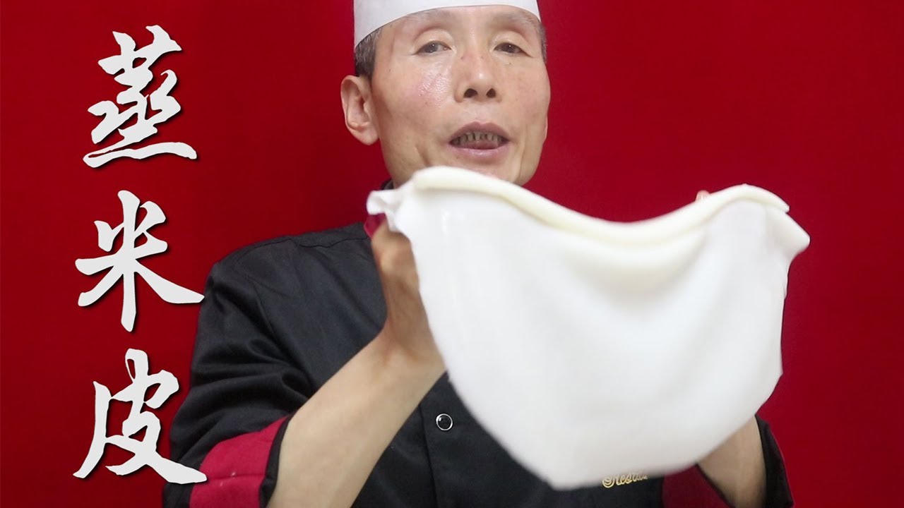 為什麼你蒸的【米皮】總會裂口子，一攪就斷？聽老師傅講完後豁然開朗
