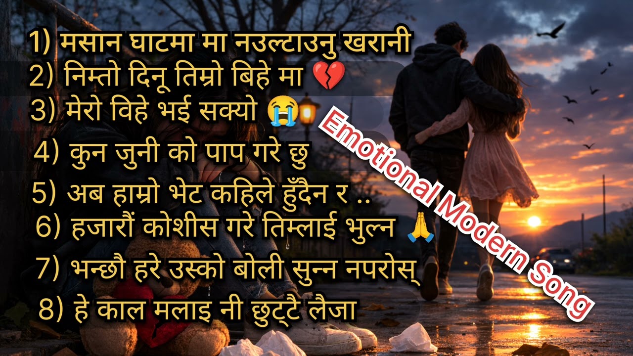 नेपाली आधुनिक गीत 💔🙏 Emotional model songs 3026 sad music 🎶