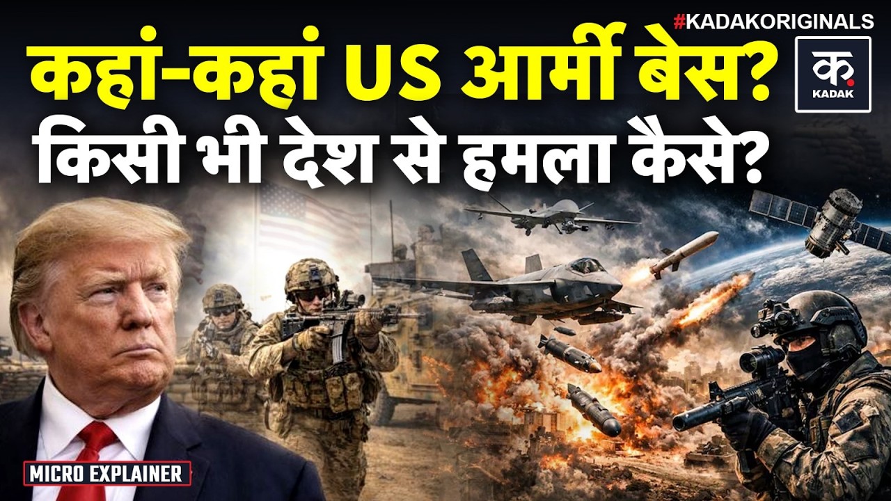 Iran Israel War Update: USA किसी भी देश में Army Base बनाकर हमला कर सकता है? जानें क्या है नियम?