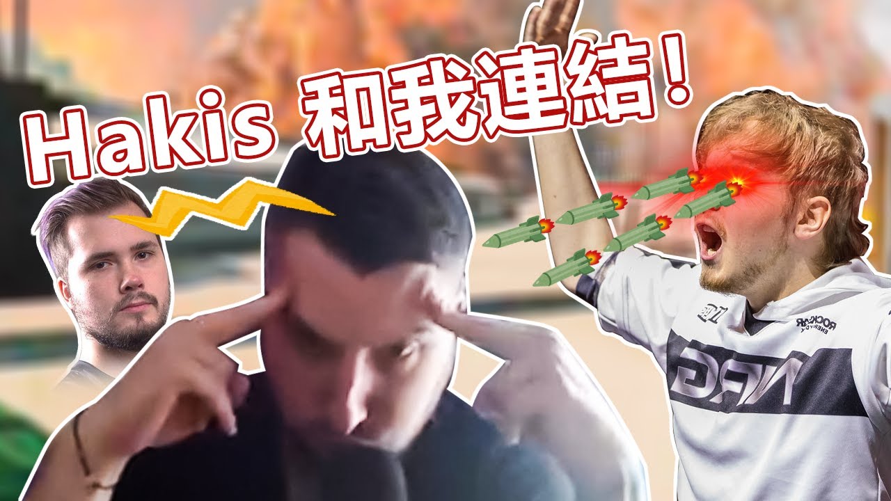 和Hakis連結的rpr看Sweet從眼睛發射核彈 ALGS季後賽 Day 4 決賽 rpr同時視聽(上) 