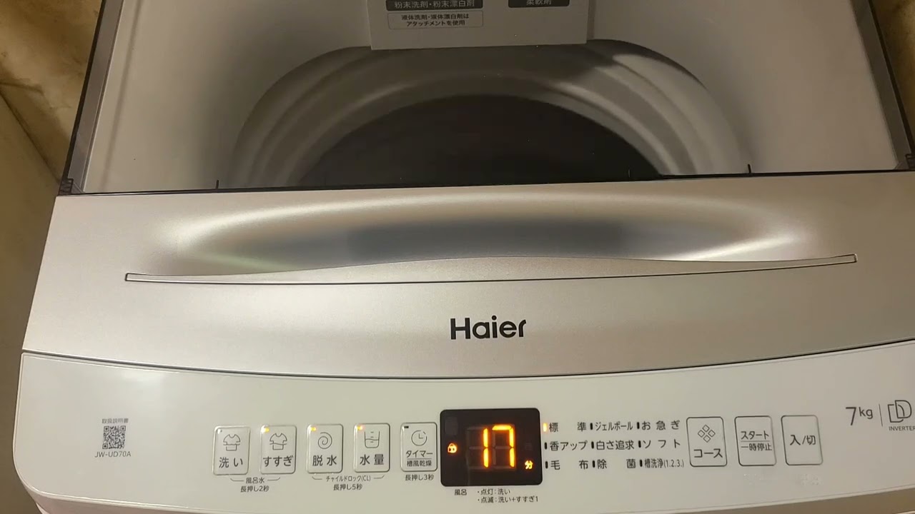 「洗濯機」安くて静か！その名はハイアール洗濯機