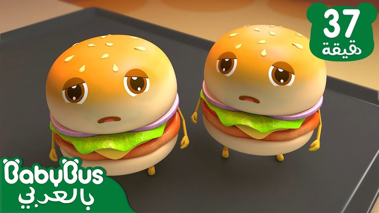 خمسة هامبرفرات تقفز في الصينية | أغاني الارقام | أغاني الاطعمة اللذيذة | بيبي باص | BabyBus Arabic