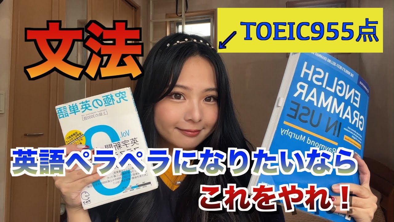英語を話せるようになるための文法勉強法、単語帳の使い方
