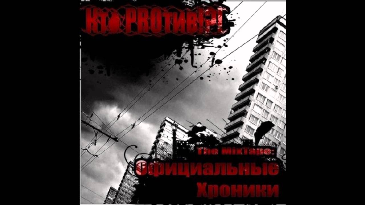 Kto PROtiv ft. Don-A Ginex-Lunatik
