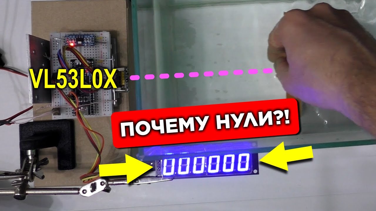 10 экспериментов с VL53L0X (лазерный дальномер за 200 р)