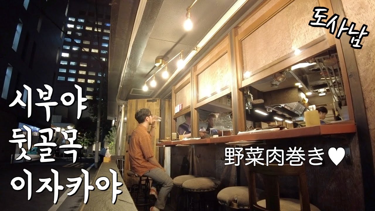 시부야 200% 즐기기‼️도쿄 오기전에 보세요~마사지 샵,호텔,이자카야 Shibuya VLOG.2 (일본 여행 준비) 도쿄 시부야 호텔