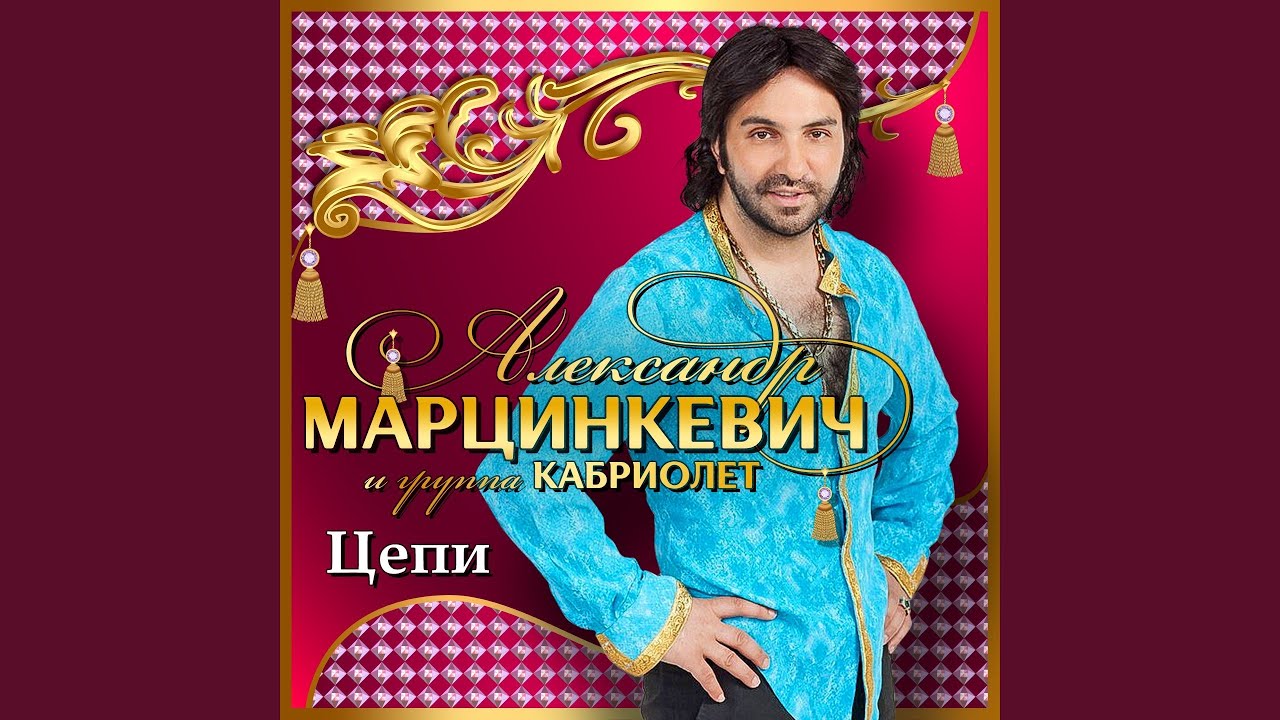 Цепи