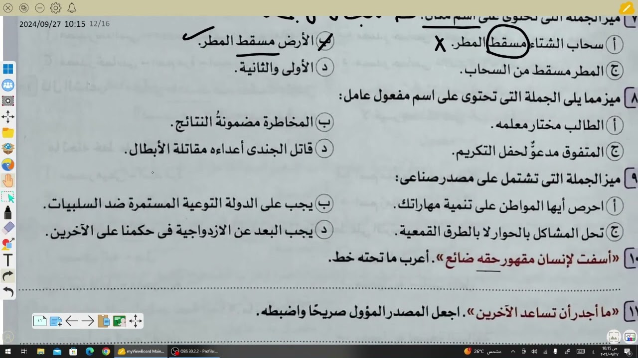 الصف الثالث الثانوى - حل تدريبات الوحدة التانية - نحو | كتاب الأضواء|