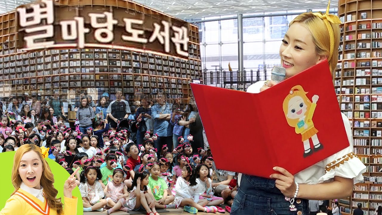 захватывающая история партия Элли в библиотеке Coex Starfield | EllieAndTour