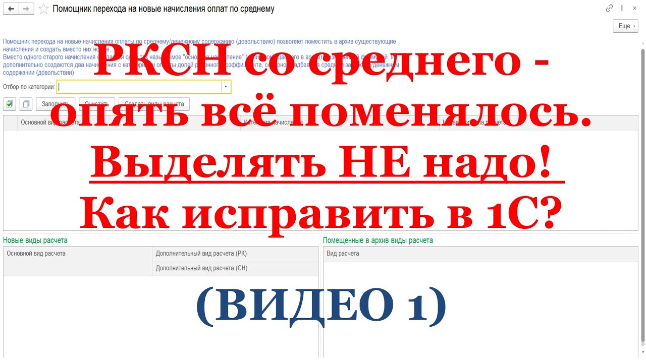 РКСН со среднего - опять всё поменялось: выделять НЕ надо! Как исправить в 1С? (ВИДЕО 1)