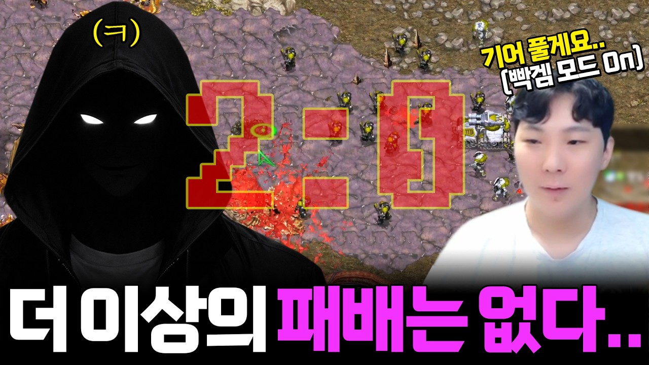 정체불명의 초고수에게 주종으로 2연패 당한 뒤, 빡겜 모드에 들어가는 김정우 ㄷㄷㄷ 과연 뒤집을 수 있을까?