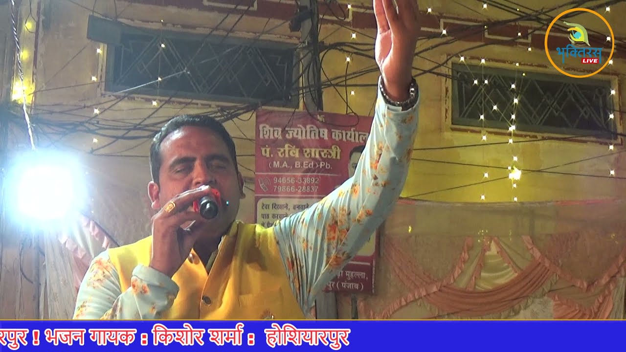 Aao Maat G tuhada mandir sajaya A !! Kishor Sharma