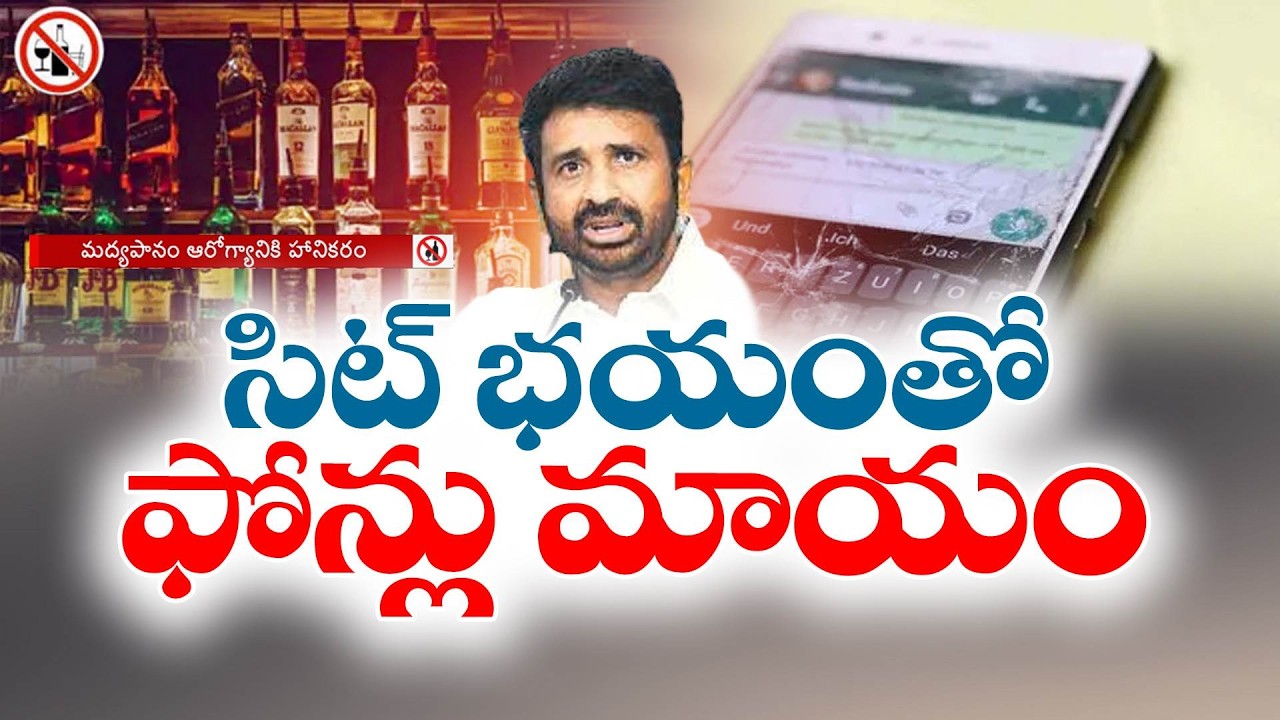 YCP Liquor Scam Probe | Accused Allegedly Destroyed Phones to Erase Evidence