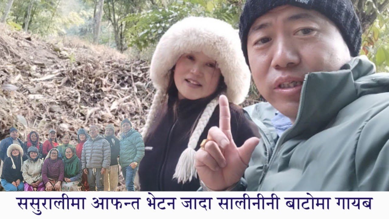 Sasural ma afantaharu sangako vetghat | संगै हिडेकाे साली बाटो मै ह*रायो 