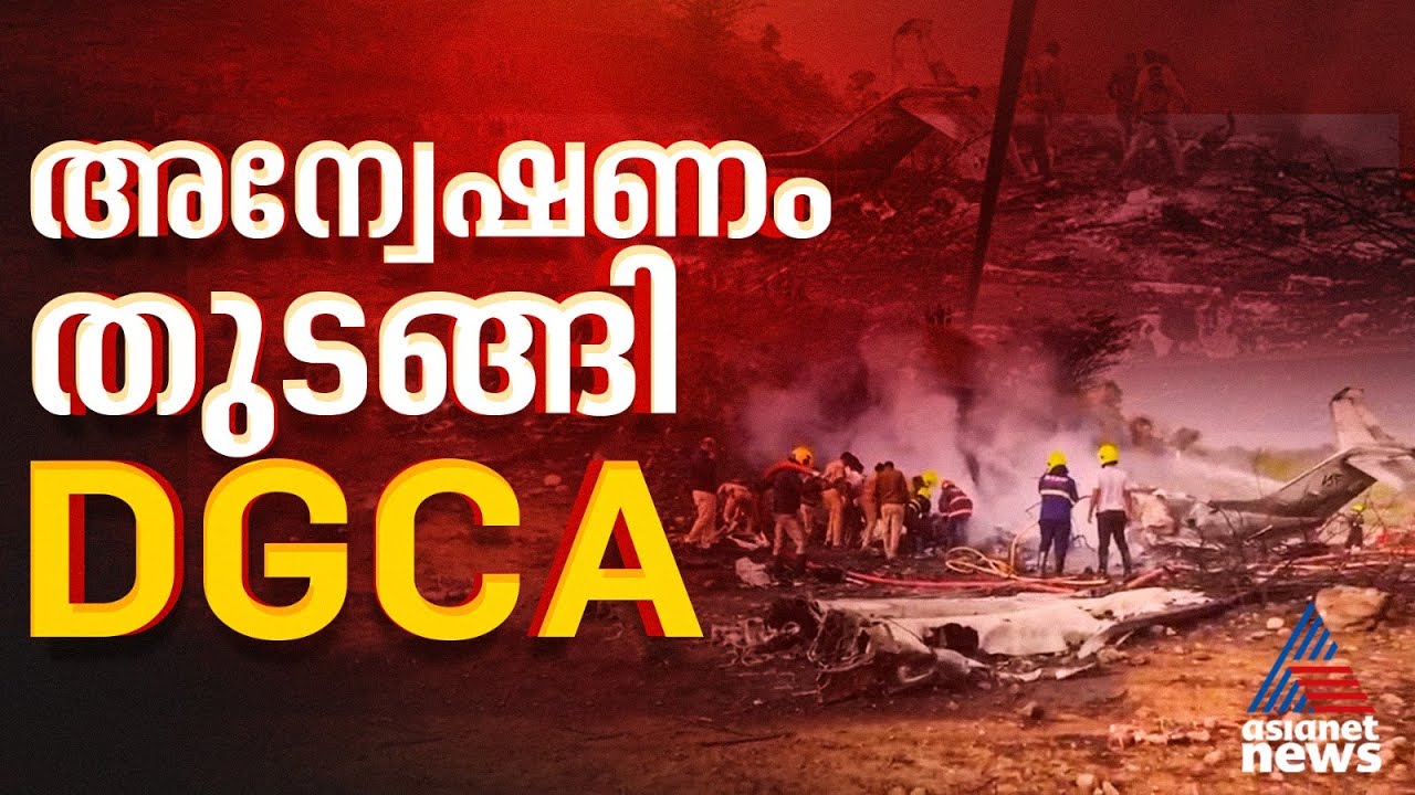 ലാന്റിങിനിടെ വലിയ ശബ്ദത്തോടെ പൊട്ടിത്തെറിച്ചു, 3 തവണ തുടർ സ്ഫോടനം; വിമാനാപകടത്തിന്റെ കൂടുതൽ വിവരങ്ങൾ