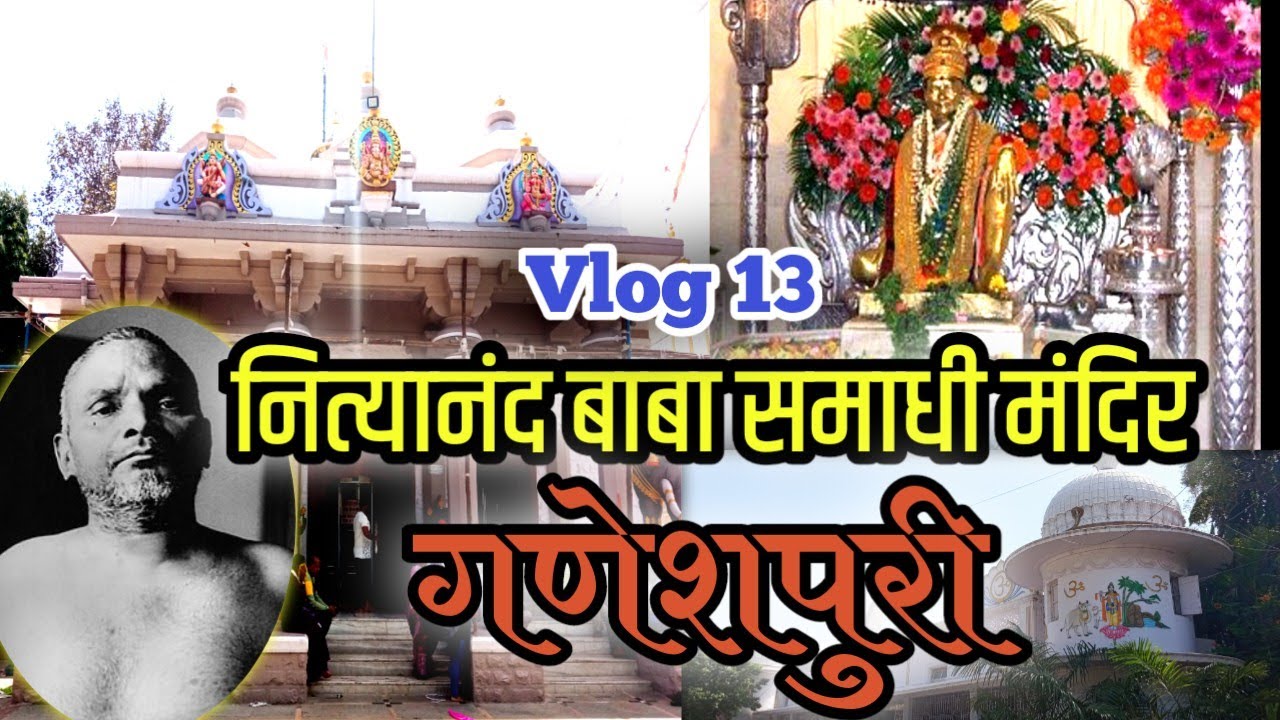 Nityanand Swami Temple Ganeshpuri|नित्यानंद स्वामी मंदिर गणेशपुरी | Ganeshpuri mandir