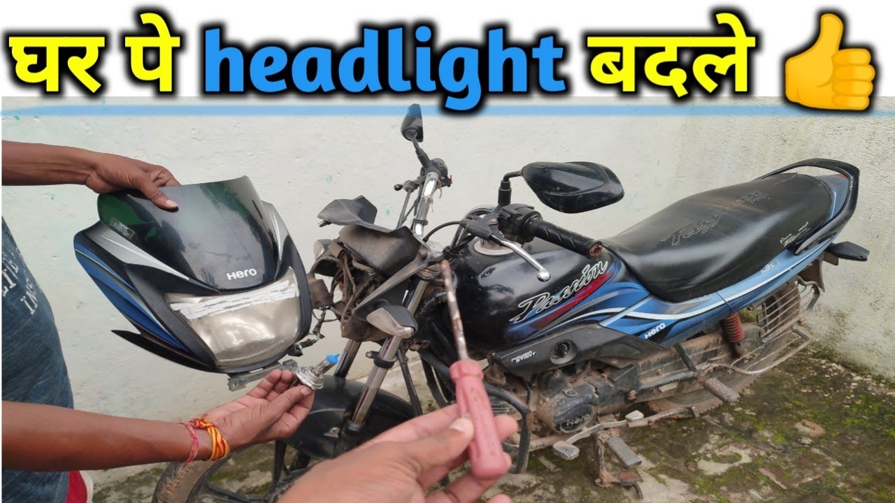 bike headlight change at home | ghar pe  hero headlight change karein | how change bike headlight