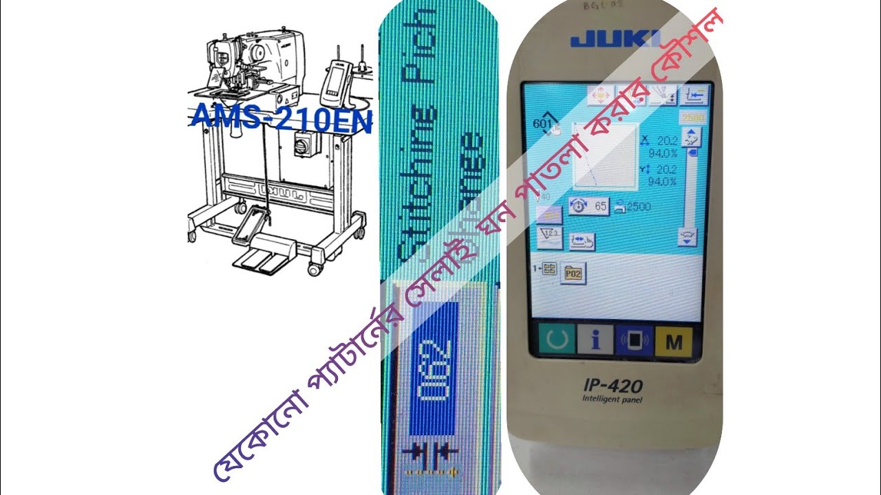 AMS-210EN      Stitching pes change যেকোনো প্যাটার্নে  কিভাবে সেলাই  ঘন বা পাতলা করতে হয়  দেখুন।