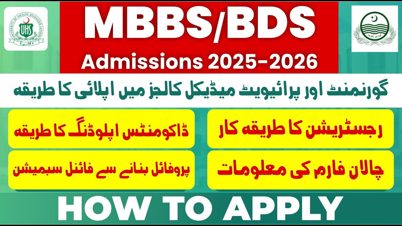 UHS Online Apply 2025-2026 | MBBS Admission Complete Process | How To Apply MBBS Admission 2025