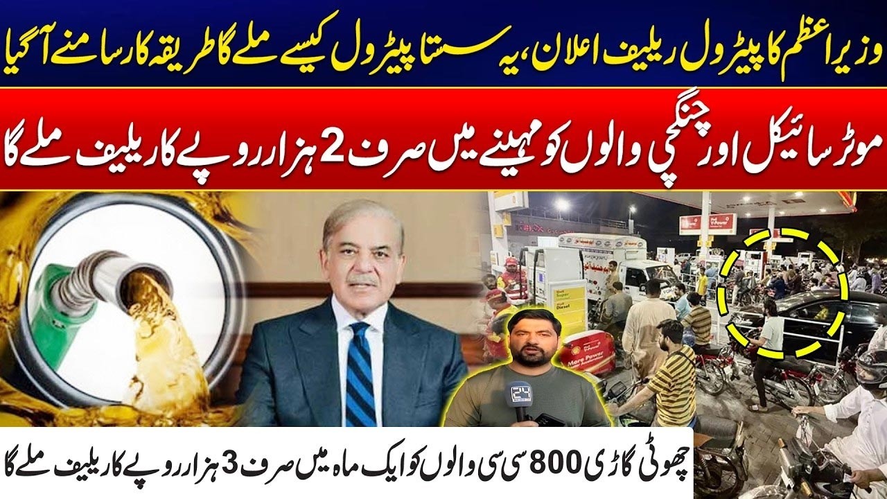 PM Shehbaz Sharif Announces Petrol Relief Scheme - How to Get the Discount? - Exclusive Update!