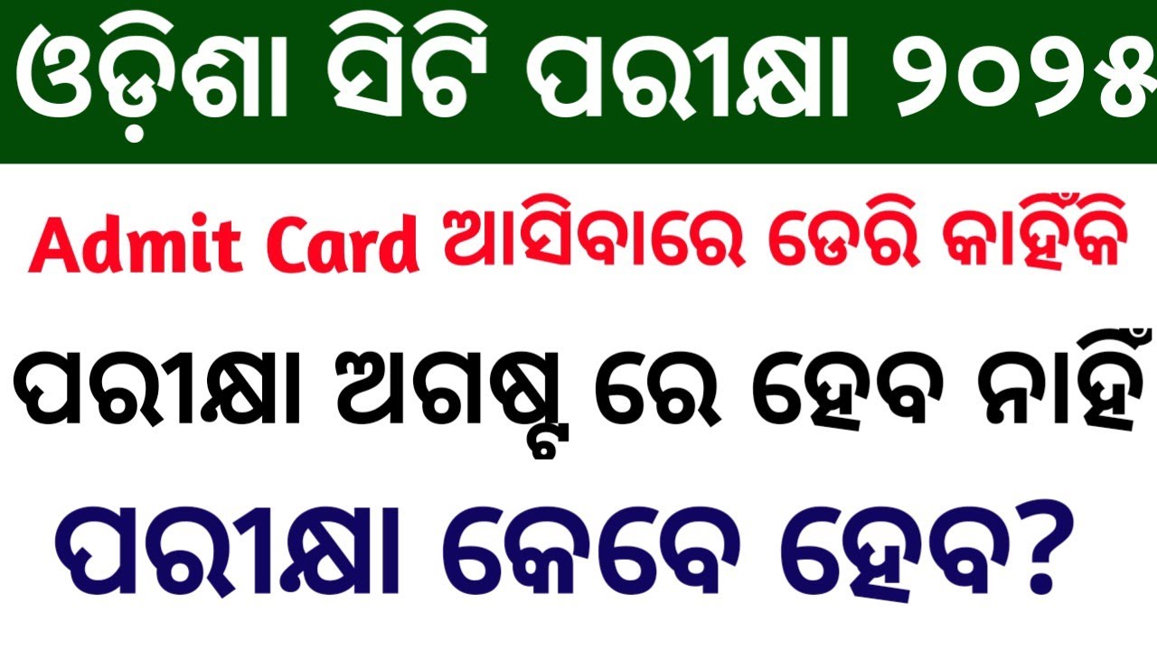 CT Exam Date 2025 Odisha | CT Admit Card Date 2025 | Odisha CT Exam 2025 | CT Exam 2025