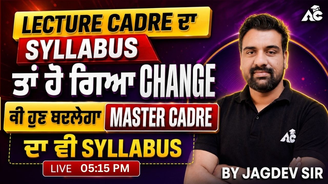 Lecturer Cadre Syllabus Change | Master Cadre 'ਤੇ ਕੀ ਅਸਰ ਪਵੇਗਾ ? | Full Detail By Jagdev Sir