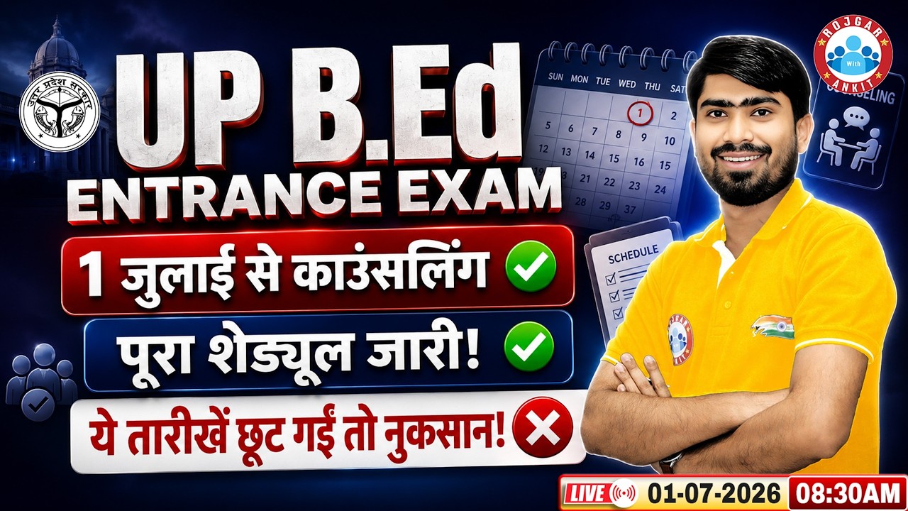 📢UP B.Ed Counseling Kab se Hoga🔥| Up Bed Counseling Process 2026 | Up B.ed Admission Process 2026