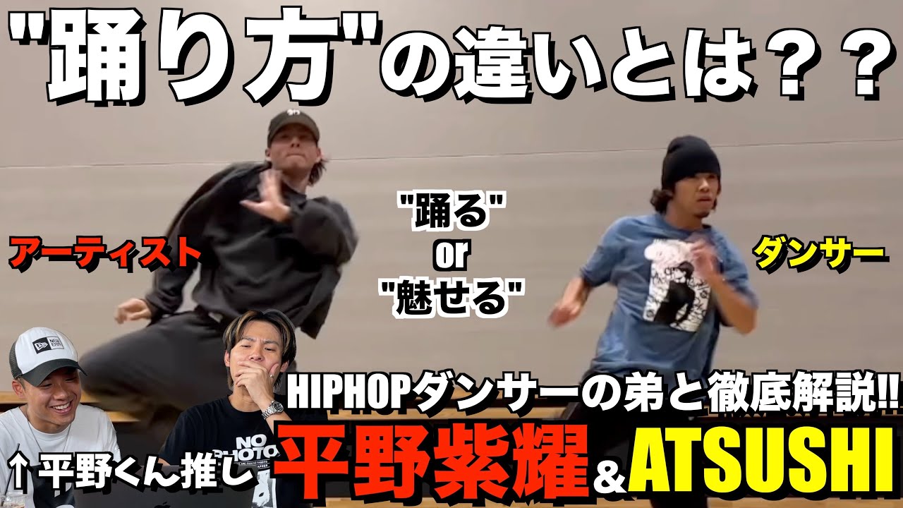 【平野紫耀】ダンサーATSUSHIさんとバチ攻めHIPHOPをブチかます平野紫耀くんの