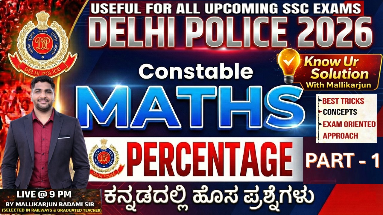 PERCENTAGE - 1 |DELHI POLICE CONSTABLE MATHS 2026 IN KANNADA |  SSC |RRB Class by Mallikarjun Sir