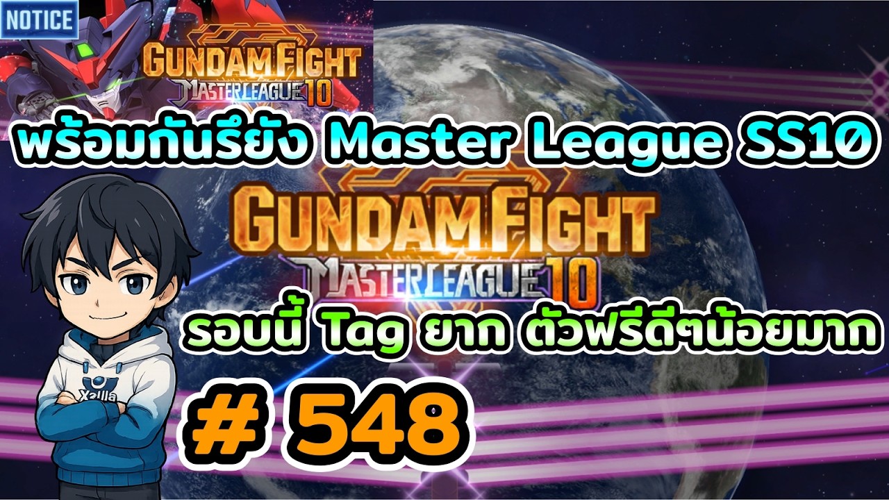 พร้อมกันรึยัง Master League SS10 รอบนี้ Tag ยาก ตัวฟรีดีๆน้อยมาก เกม SD Gundam G Generation ETERNAL