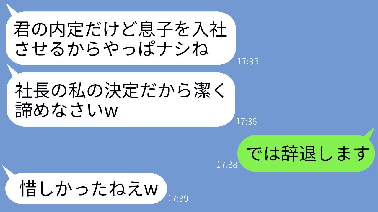大手企業から内定をもらって大喜びしていた俺。しかし、出勤の前日に社長が「うちの息子が入るから内定取り消しねw」と言われた→こちらから辞退してやった結果www