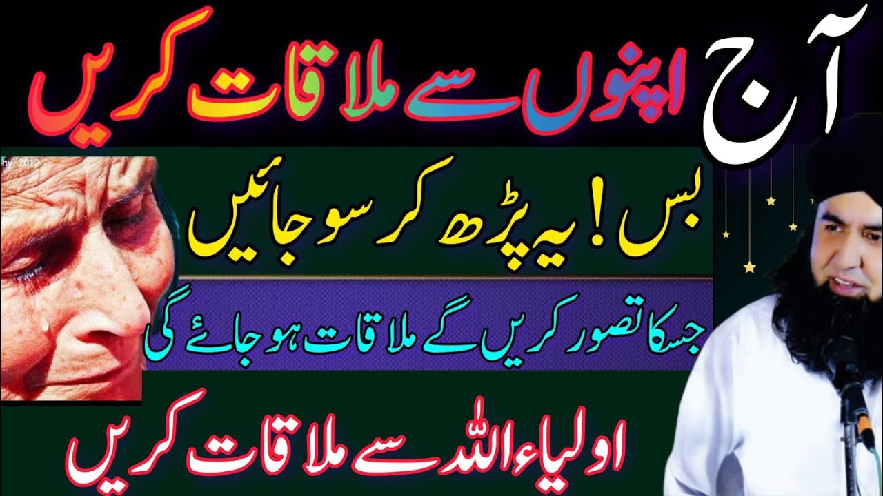 Ziyarat e Auliya Allah Ka Amal | Kashf ul Qaboor (کشف القبور) Ka Amal | Dr Hamed Shaafi | ARZOO