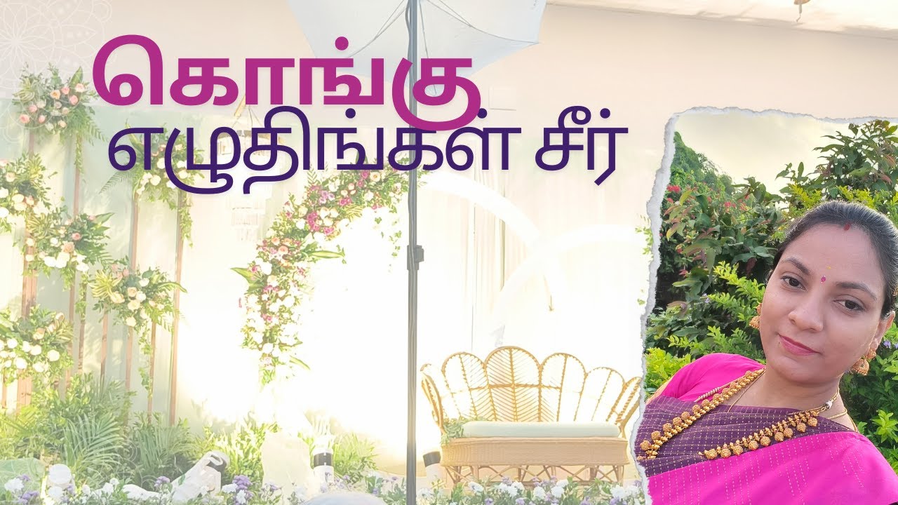 கொங்கு எழுதிங்கள் சீர் || Kongu Ezhuthingal Seer #tamil #traditional #tamilnadu #function  #kongu