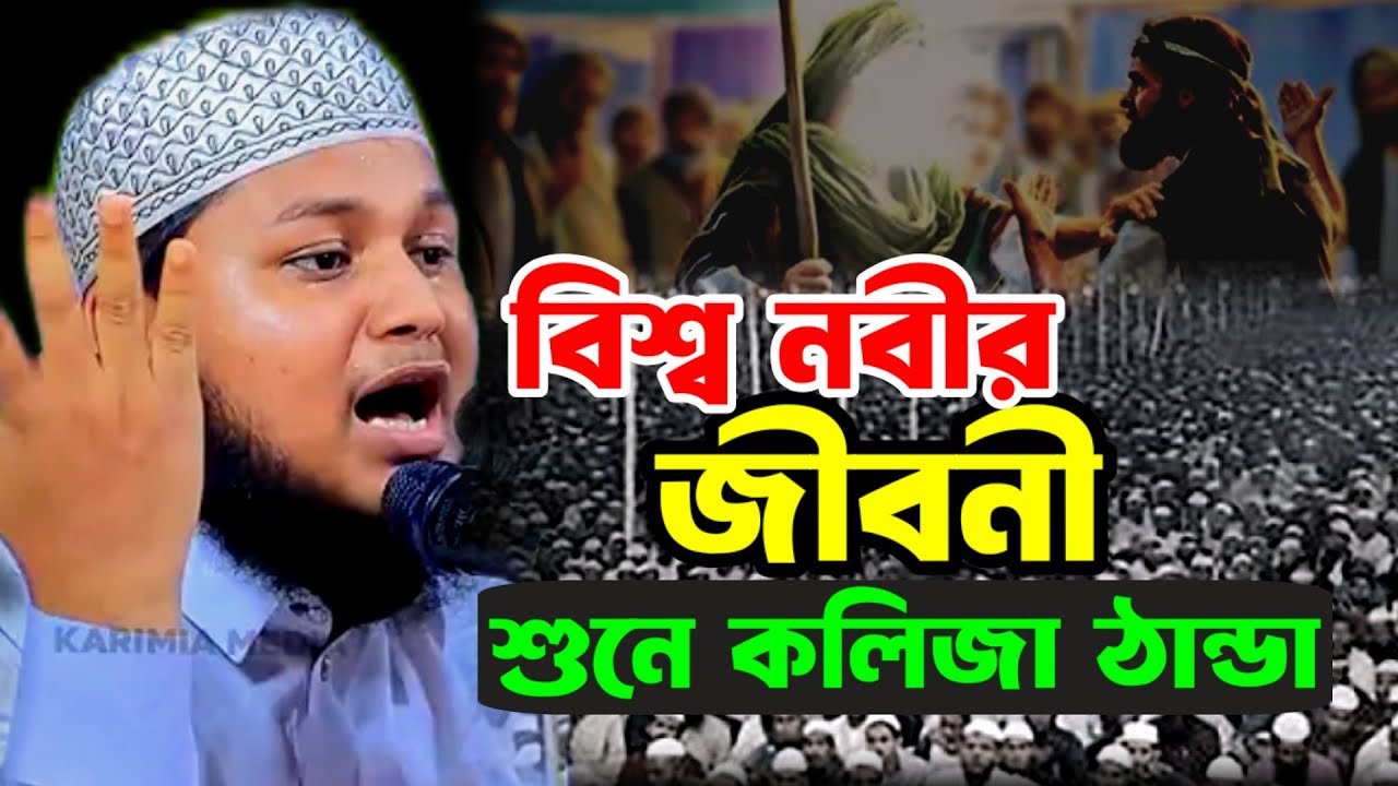 বিশ্ব নবী বলেছেন এক মুসলমান বিপদে পড়লে পাশে দাঁড়ান l শুনে কলিজা ঠান্ডা । জুনায়েদ আল হাবীব l  waz 